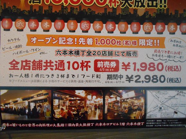 東京六本木横丁はしご祭ポスター3