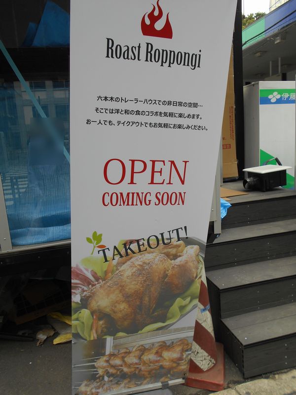 「Roast Roppongi」近日オープン告知
