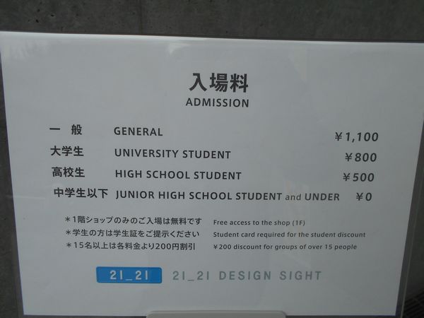 「土木展」東京ミッドタウン21_21 DESIGN SIGHTチケット