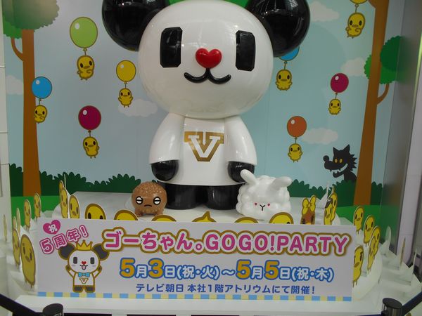 ゴーちゃん5周年 GOGO!PARTY 3