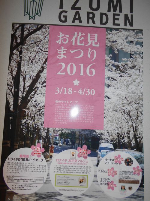 六本木一丁目花見まつりポスター