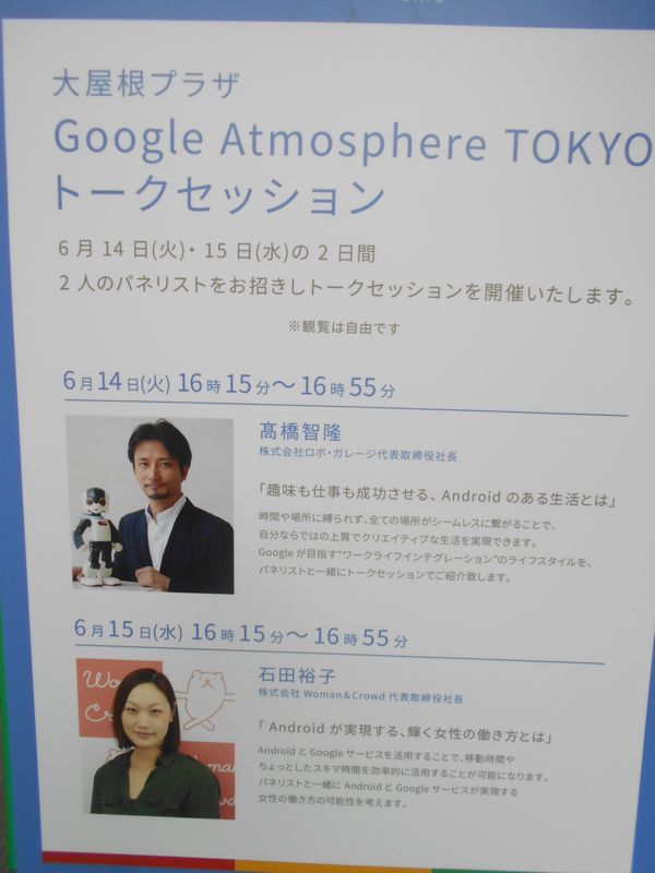 Google Atmosphere Tokyo 2016 トークセッション