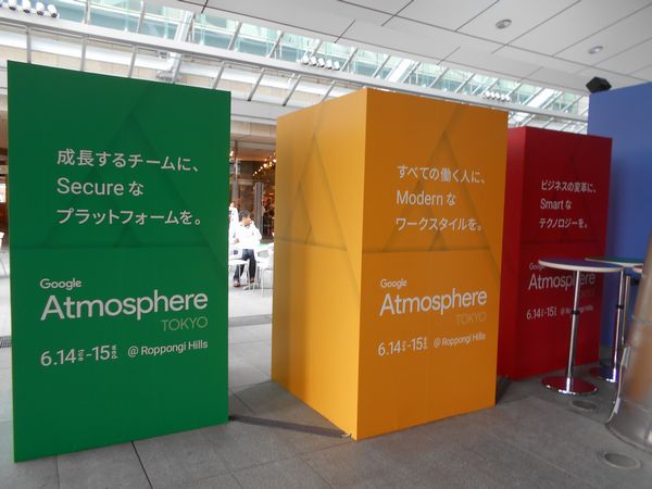 Google Atmosphere Tokyo 2016 大屋根プラザ会場